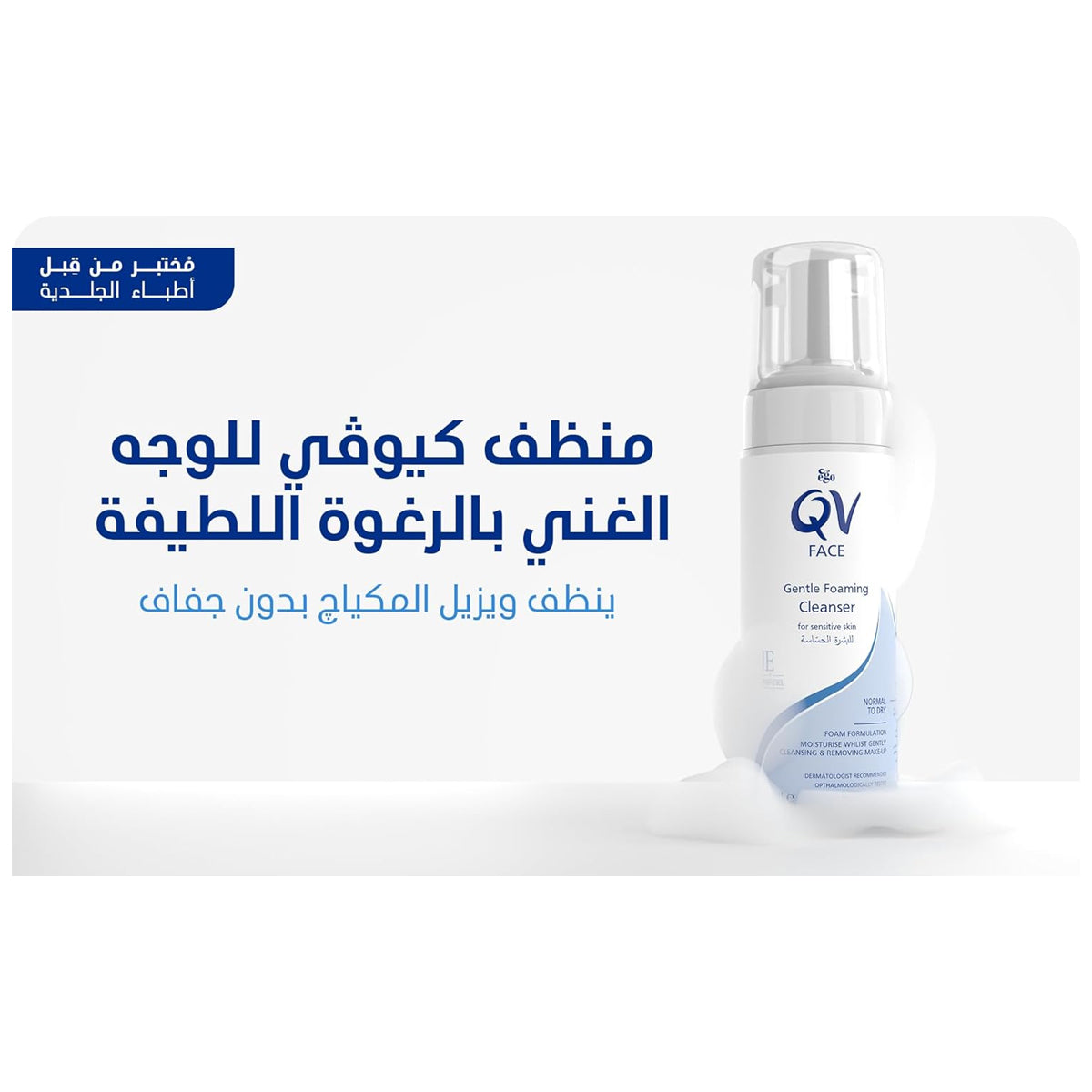 QVFaceGentleFoamingCleanser150ml2.jpg